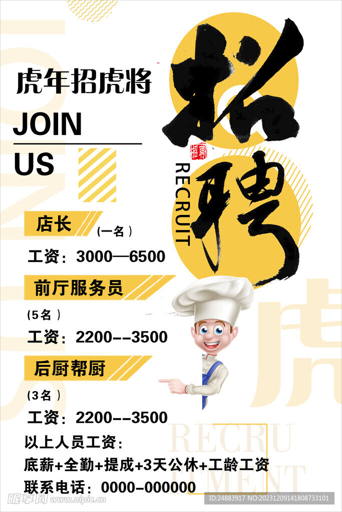 招聘
