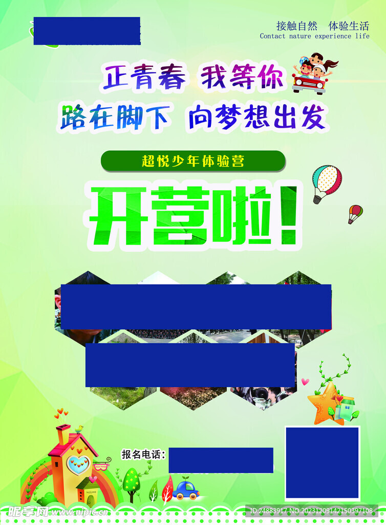 夏令营
