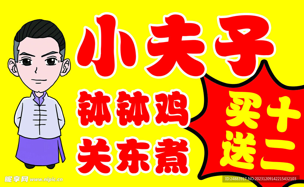火锅海报