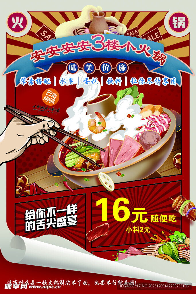 火锅海报