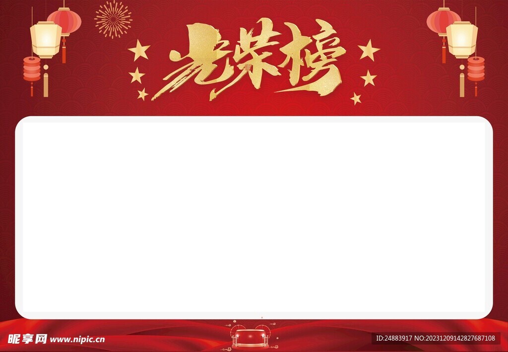 光荣榜