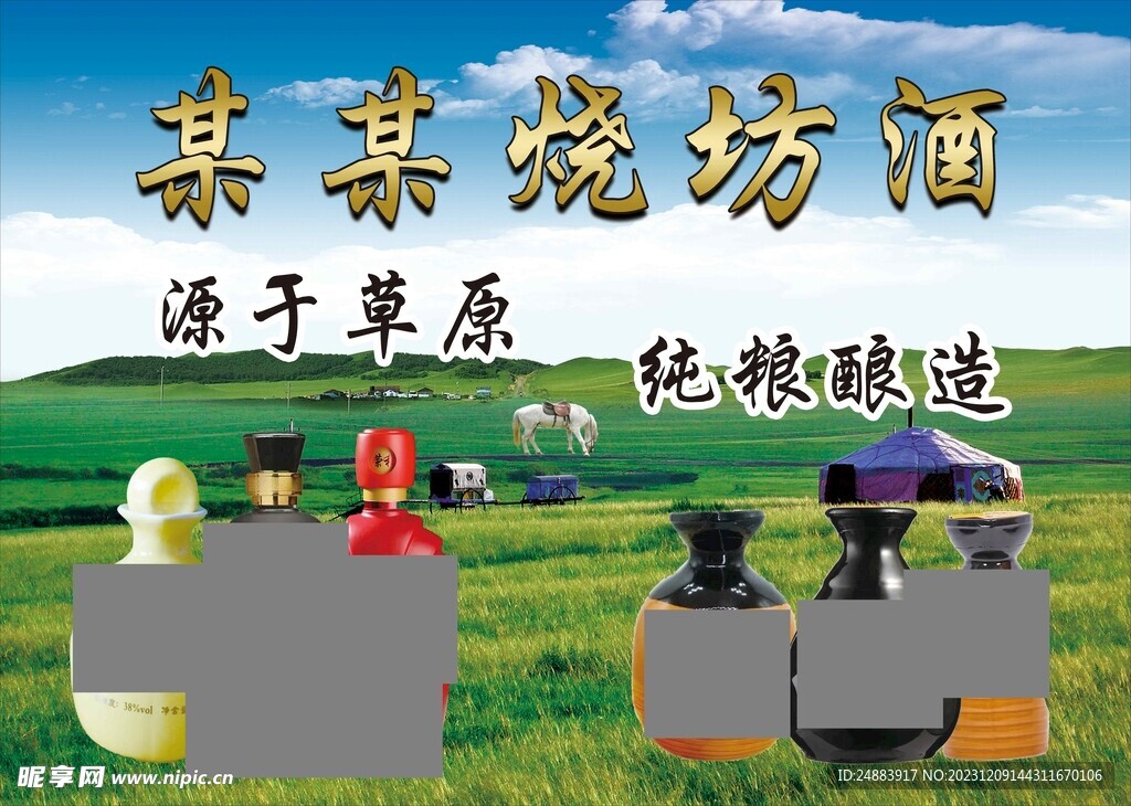 酒海报