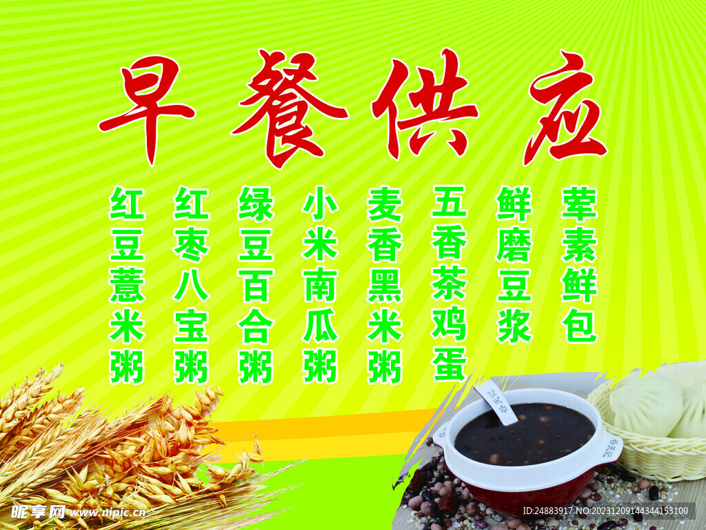 早餐