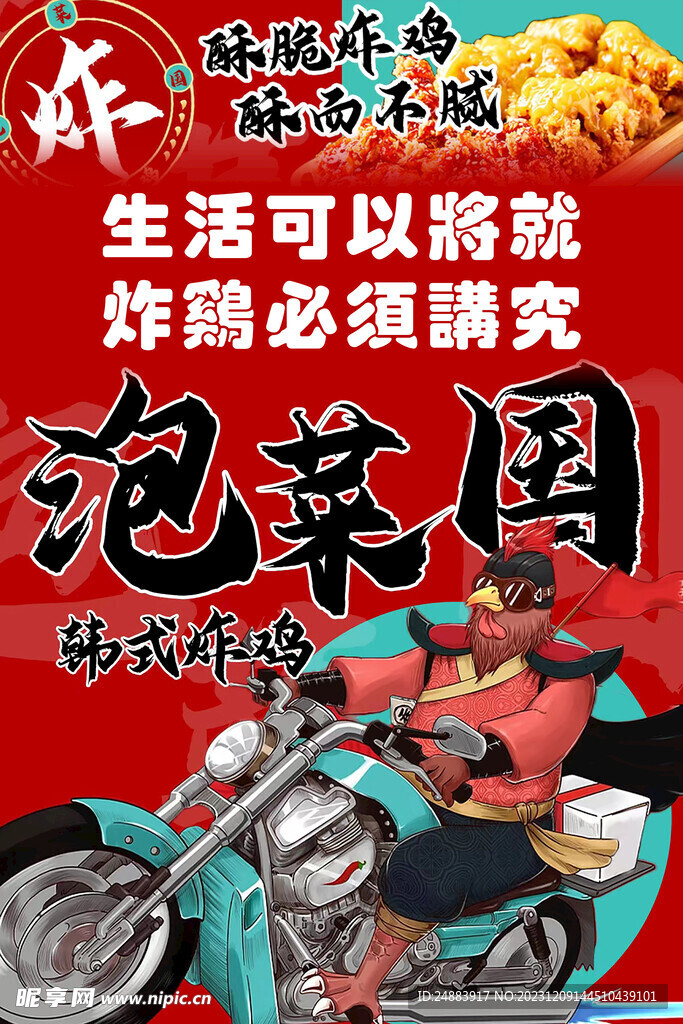 炸鸡