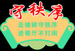 斜楼梯标语