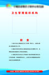 卫生 组织机构