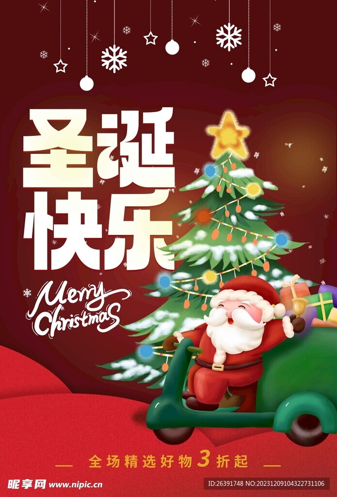 圣诞