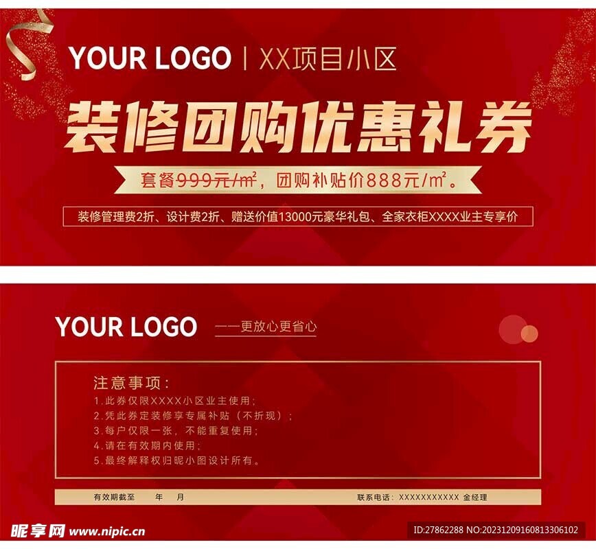 团购优惠礼品券门票