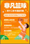 篮球招生朋友圈海报