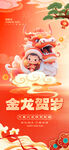 金龙贺岁