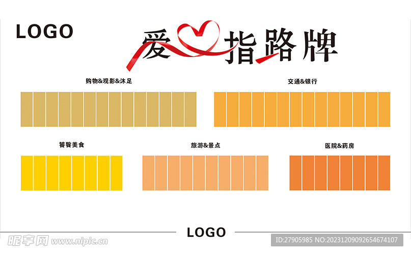 爱心指路牌
