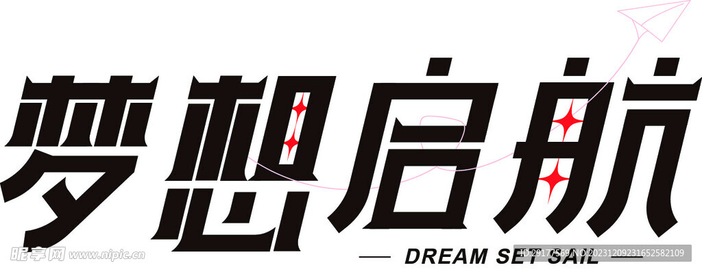 梦想启航logo设计