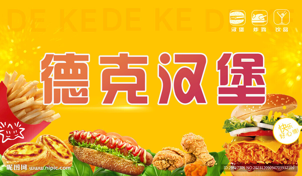 快餐汉堡