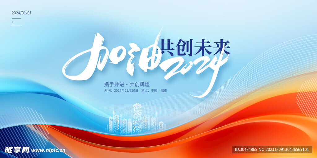 年会背景