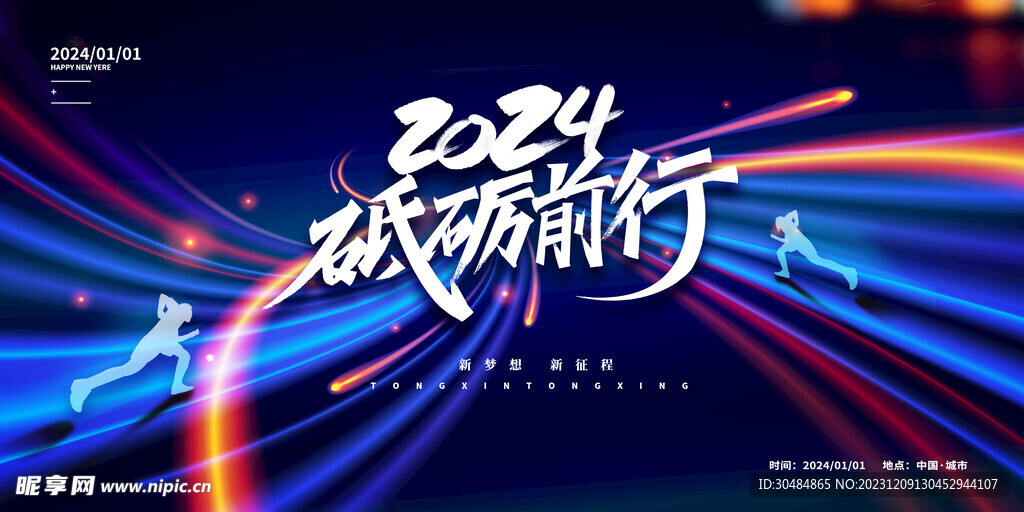 2024年会