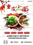 重庆小面餐饮海报