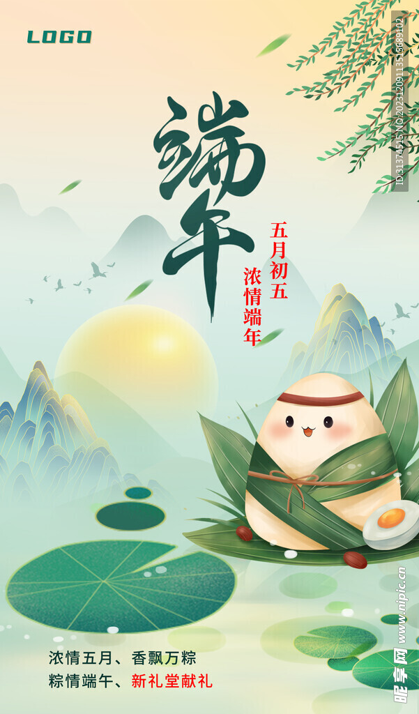 端午节 