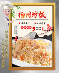 扬州炒饭