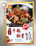 干锅排骨