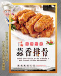 蒜香排骨