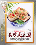 臭豆腐
