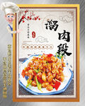 溜肉段