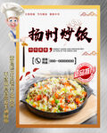 炒米饭