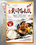 黄焖鸡米饭