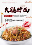 火腿炒面