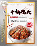 干锅鸭头