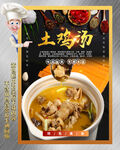 土鸡汤
