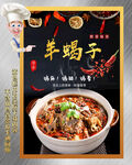 砂锅羊蝎子