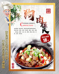 石锅狗肉