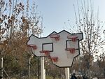 篮筐