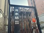 清水坊