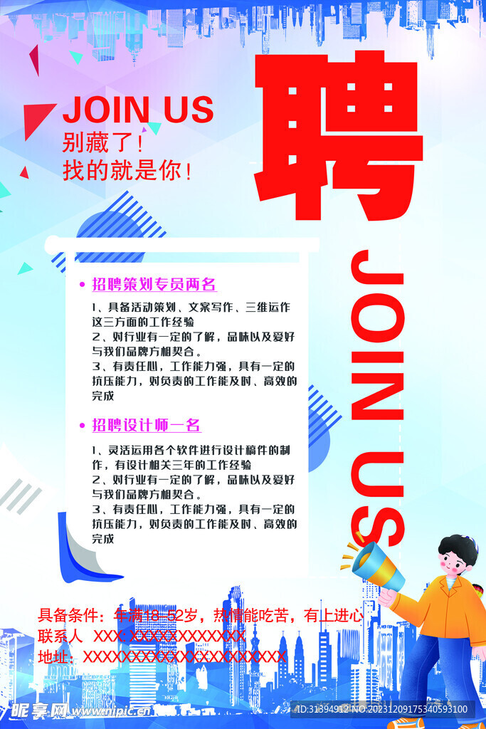 招聘