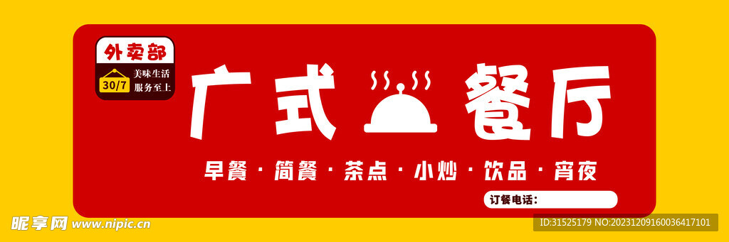 餐饮门头