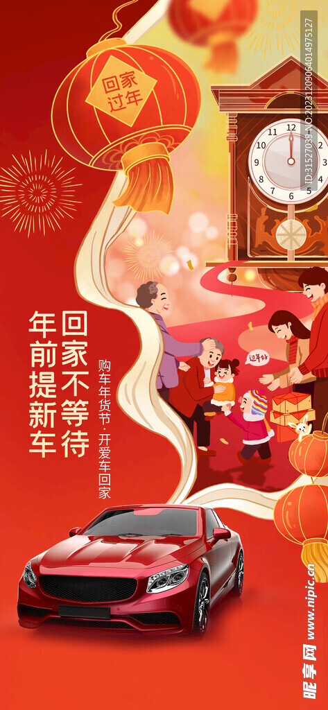 新年汽车促销海报