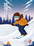滑雪运动插画