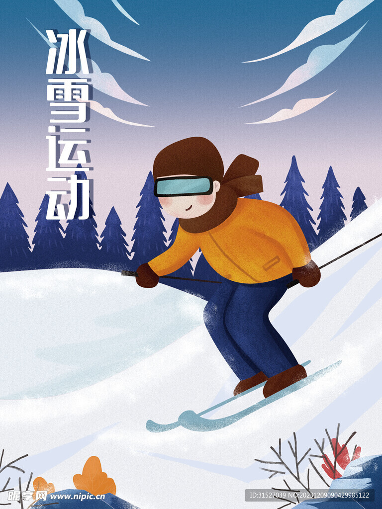 滑雪运动插画