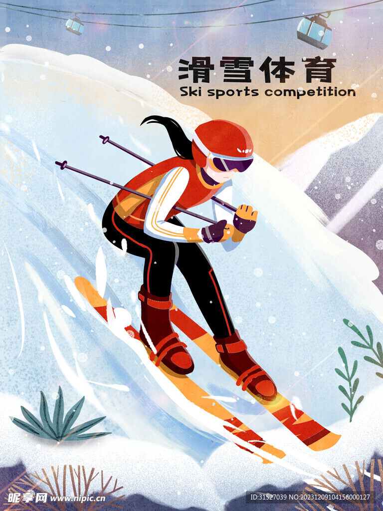 滑雪运动插画海报