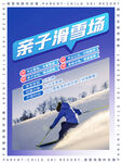 亲子滑雪场海报