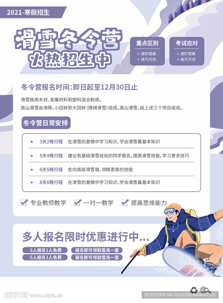 滑雪冬令营