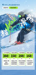 滑雪场海报