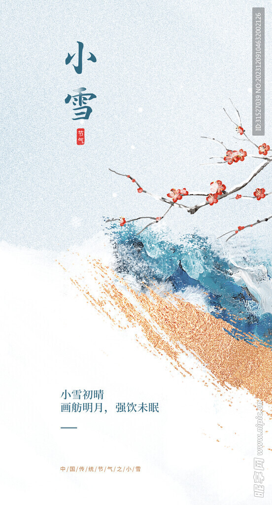 简约小雪海报