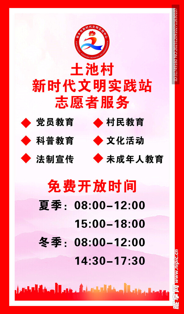志愿者服务站