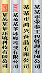 不锈钢公司牌