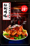 秘制烤鸡美食海报