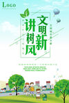 讲文明树新风海报