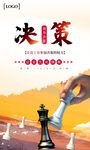 企业文化海报